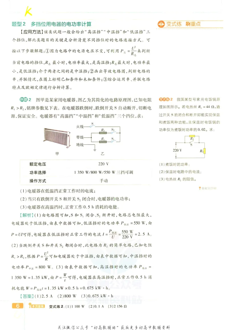 《初中必刷题九年级下册物理沪科版狂K重点_2、2025初中必刷题合集_初中必刷题23+24+25上册_2023版》第10页预览