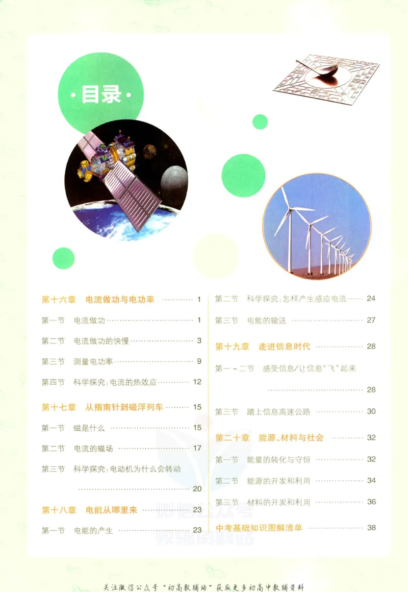《初中必刷题九年级下册物理沪科版狂K重点_2、2025初中必刷题合集_初中必刷题23+24+25上册_2023版》第4页预览