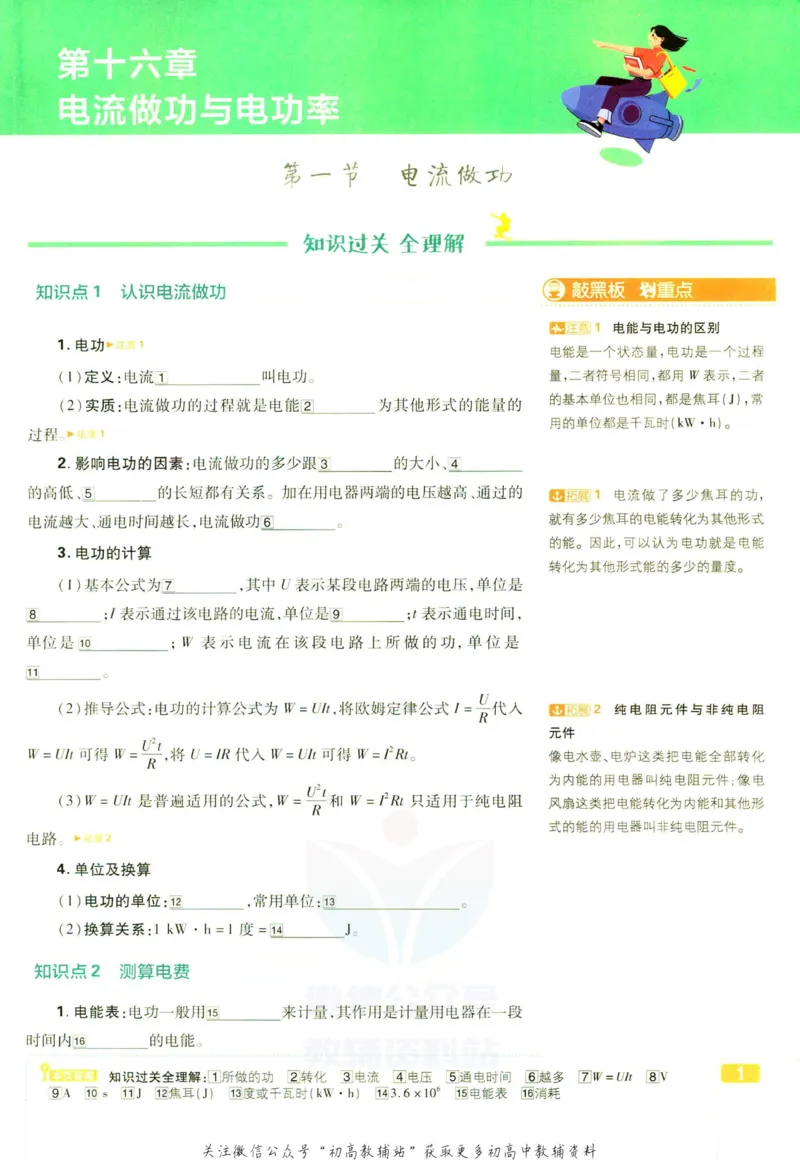 《初中必刷题九年级下册物理沪科版狂K重点_2、2025初中必刷题合集_初中必刷题23+24+25上册_2023版》第5页预览