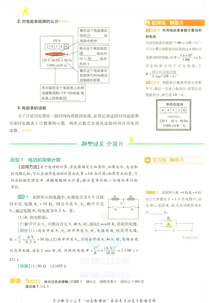 《初中必刷题九年级下册物理沪科版狂K重点_2、2025初中必刷题合集_初中必刷题23+24+25上册_2023版》第6页预览
