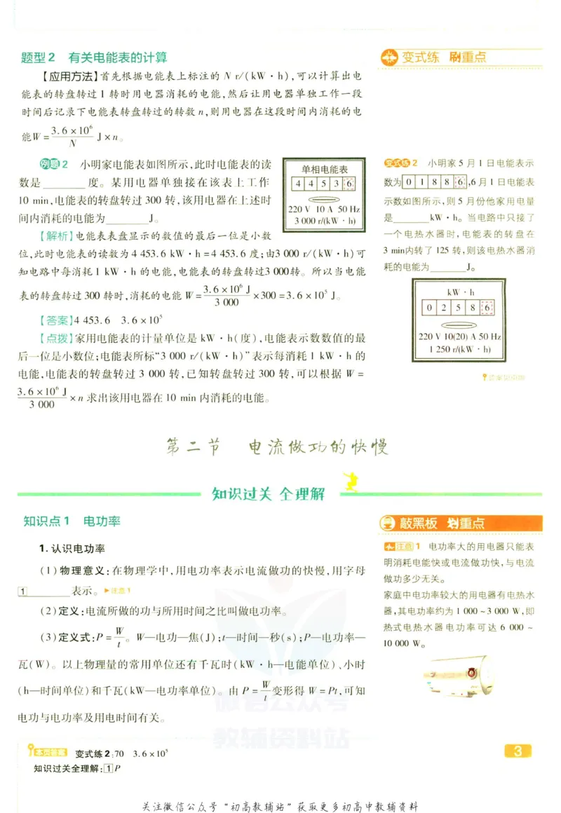 《初中必刷题九年级下册物理沪科版狂K重点_2、2025初中必刷题合集_初中必刷题23+24+25上册_2023版》第7页预览
