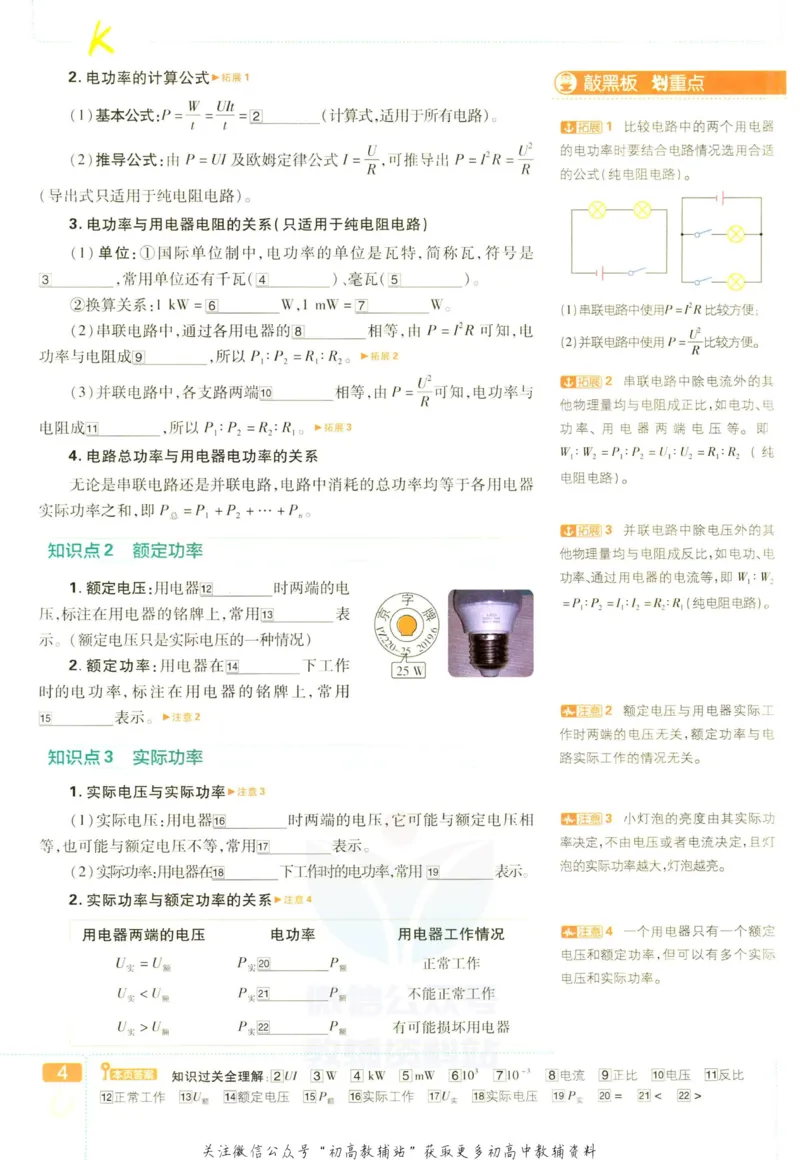 《初中必刷题九年级下册物理沪科版狂K重点_2、2025初中必刷题合集_初中必刷题23+24+25上册_2023版》第8页预览