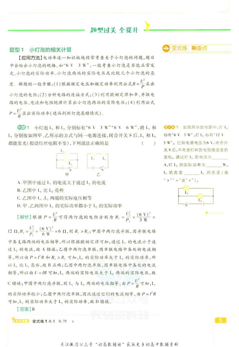 《初中必刷题九年级下册物理沪科版狂K重点_2、2025初中必刷题合集_初中必刷题23+24+25上册_2023版》第9页预览
