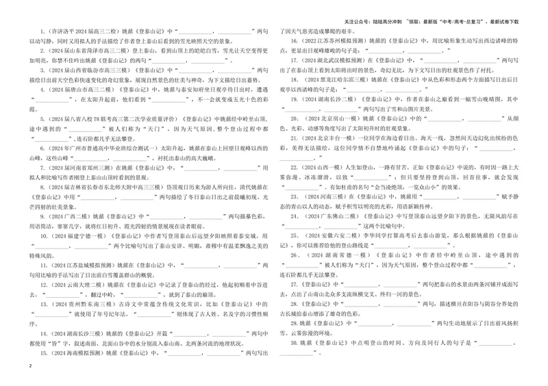 《专训05名篇名句默写《登快阁》《登泰山记》（学生版）_一轮复习_2024年_2024新高考语文一轮复习考点解析课件教案学案练习题_资料_2025版_名篇名句理解性默写》第2页预览