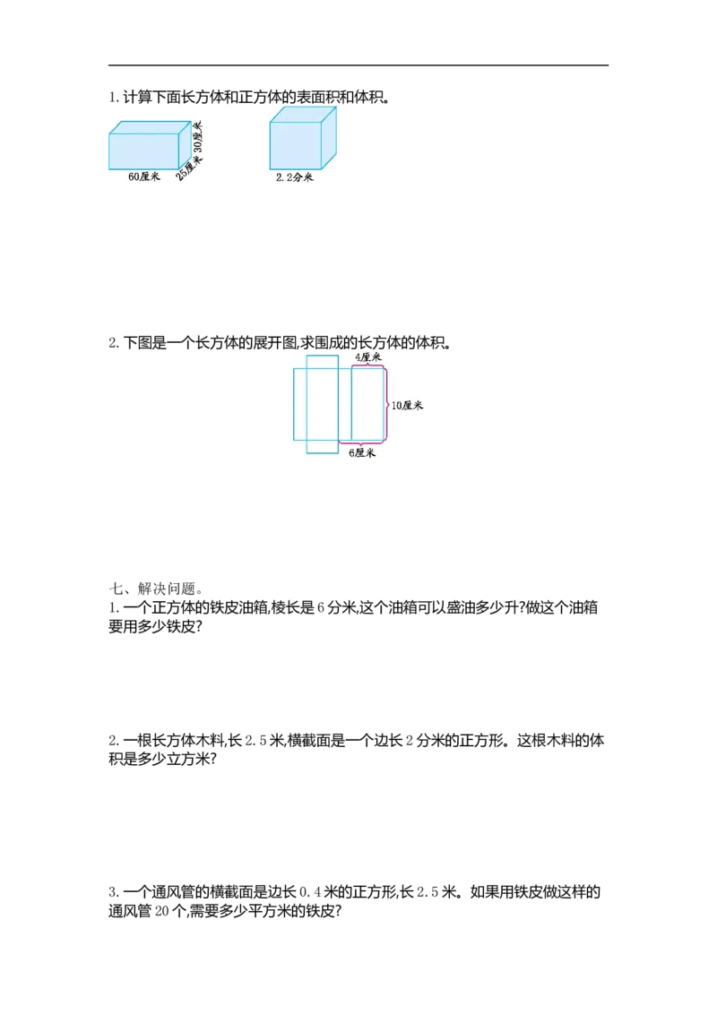 《六（上）苏教版数学第一单元测试卷.1_小学1-6年级全科全套_1-6年级全科上册_六年级_数学_六年级数学上苏教版_苏教数学六上单元测试》第2页预览