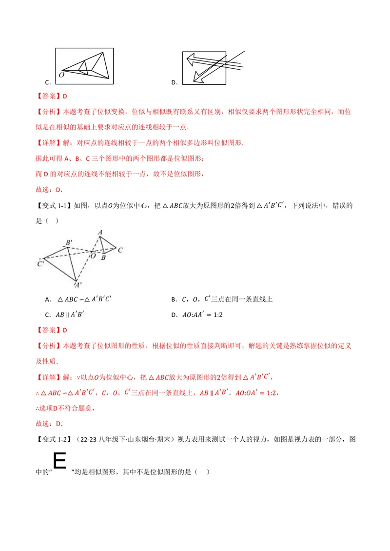 《专题22.6图形的位似(讲义)(解析版)_2026语数英7-9年级上《举一反三系列》多版本_2026《初中数学•举一反三系列》9上多版本_2026《初中数学•举一反三系列》9上(沪科)》第3页预览