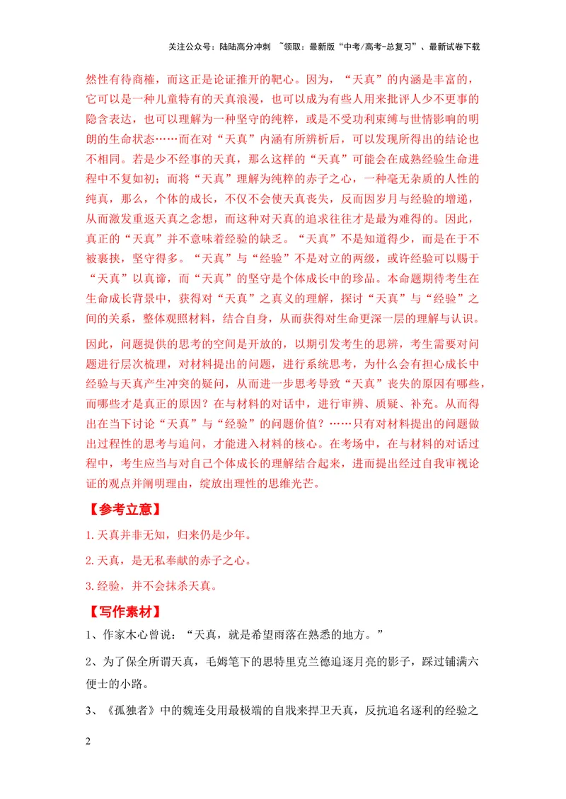 《上海市全年精选好题导写6篇（审题指导参考立意素材积累考场范文）_专项复习_2024年_2024新高考语文满分作文素材论题论点论证议论文热点写作_实战导写篇》第2页预览