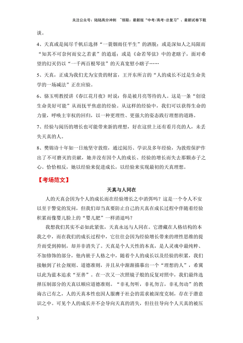 《上海市全年精选好题导写6篇（审题指导参考立意素材积累考场范文）_专项复习_2024年_2024新高考语文满分作文素材论题论点论证议论文热点写作_实战导写篇》第3页预览