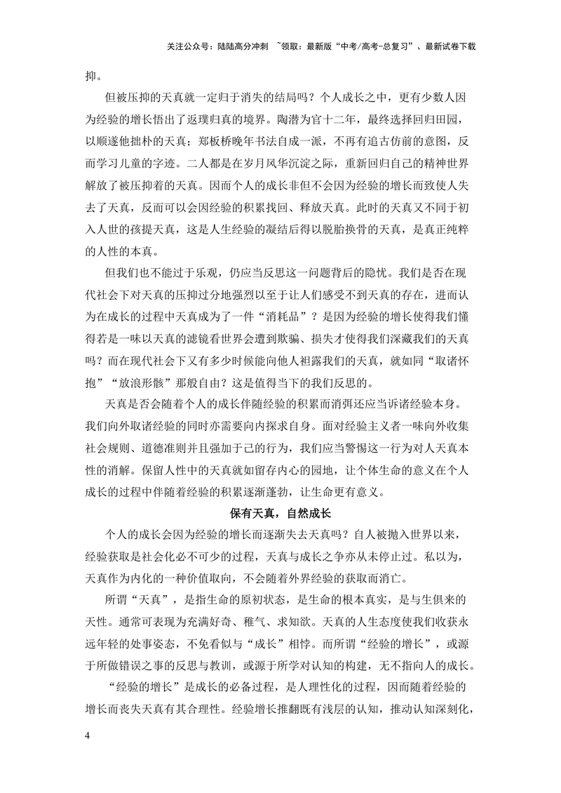 《上海市全年精选好题导写6篇（审题指导参考立意素材积累考场范文）_专项复习_2024年_2024新高考语文满分作文素材论题论点论证议论文热点写作_实战导写篇》第4页预览