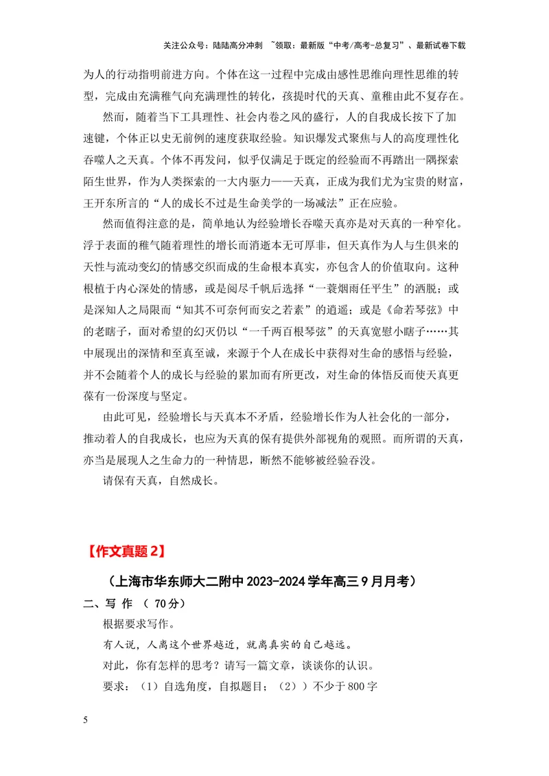 《上海市全年精选好题导写6篇（审题指导参考立意素材积累考场范文）_专项复习_2024年_2024新高考语文满分作文素材论题论点论证议论文热点写作_实战导写篇》第5页预览