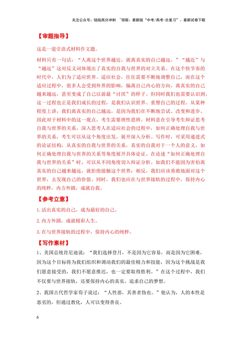 《上海市全年精选好题导写6篇（审题指导参考立意素材积累考场范文）_专项复习_2024年_2024新高考语文满分作文素材论题论点论证议论文热点写作_实战导写篇》第6页预览