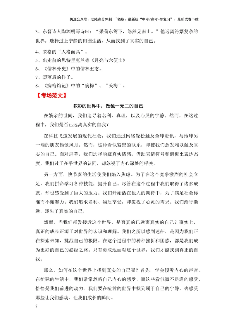 《上海市全年精选好题导写6篇（审题指导参考立意素材积累考场范文）_专项复习_2024年_2024新高考语文满分作文素材论题论点论证议论文热点写作_实战导写篇》第7页预览