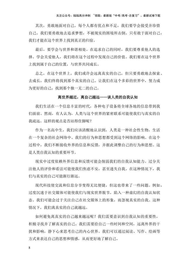 《上海市全年精选好题导写6篇（审题指导参考立意素材积累考场范文）_专项复习_2024年_2024新高考语文满分作文素材论题论点论证议论文热点写作_实战导写篇》第8页预览