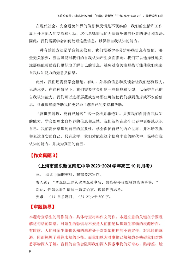 《上海市全年精选好题导写6篇（审题指导参考立意素材积累考场范文）_专项复习_2024年_2024新高考语文满分作文素材论题论点论证议论文热点写作_实战导写篇》第9页预览