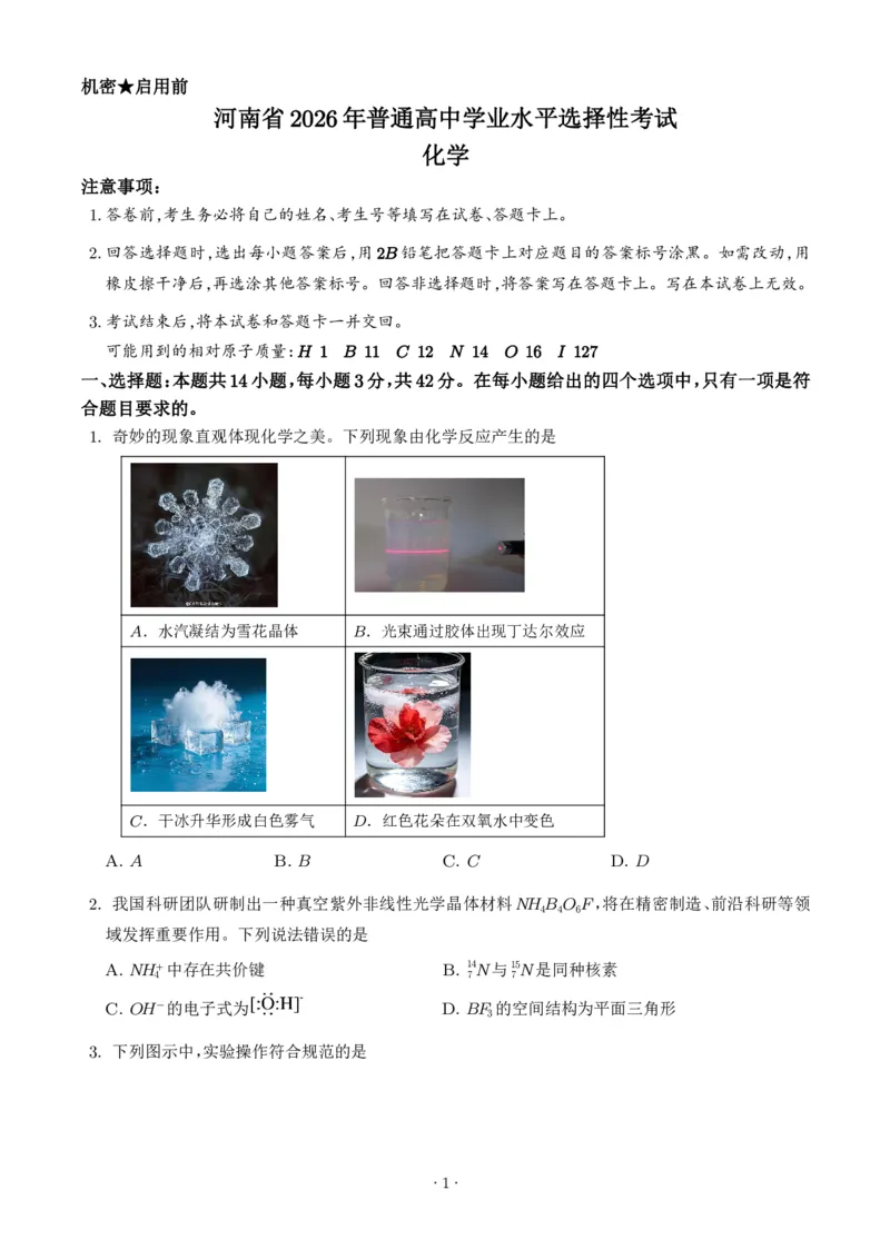 《2026年高考河南卷化学高考真题（学生版）_小初高学习资料合集（每天更新）_2026年7月高中化学试题汇编_0726化学_2026年高考化学真题（全国各地共19省）》第1页预览