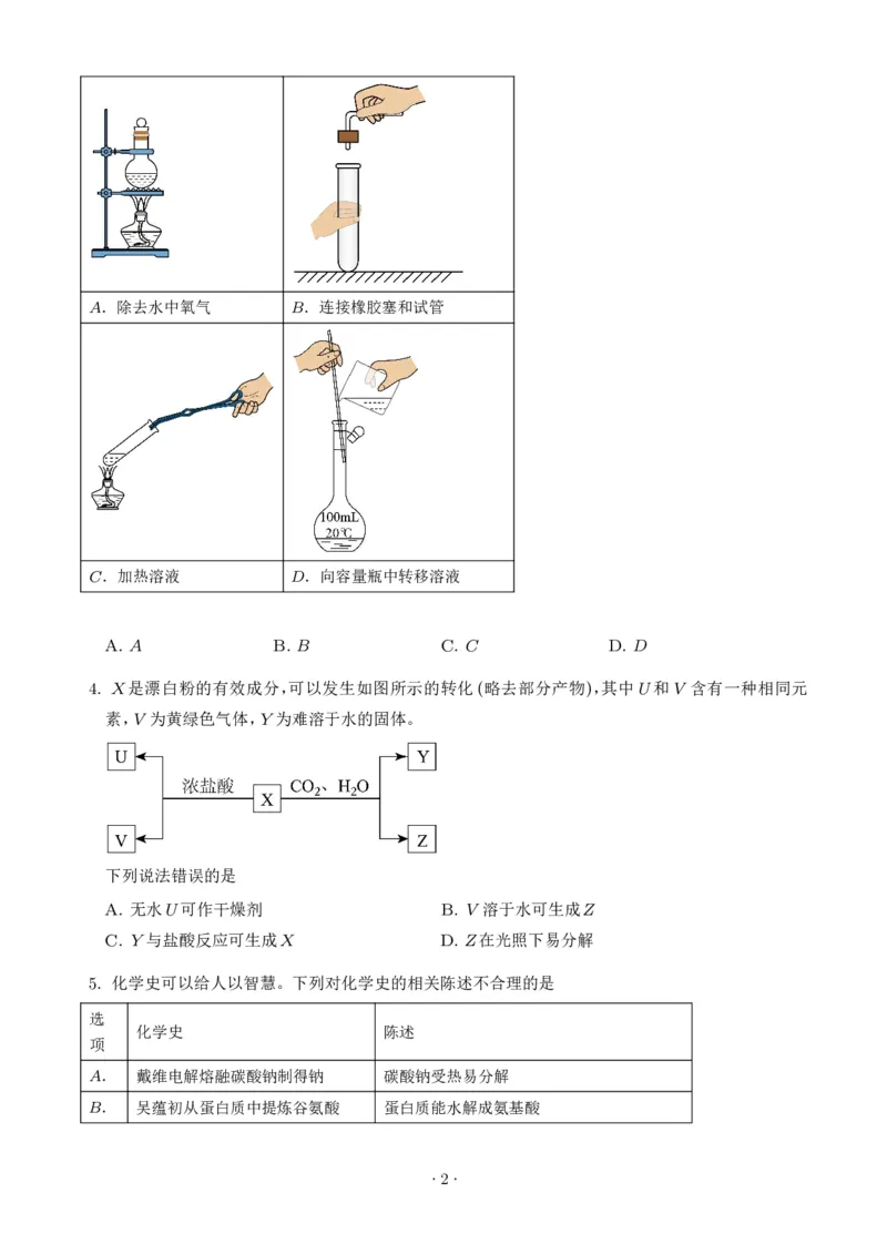 《2026年高考河南卷化学高考真题（学生版）_小初高学习资料合集（每天更新）_2026年7月高中化学试题汇编_0726化学_2026年高考化学真题（全国各地共19省）》第2页预览