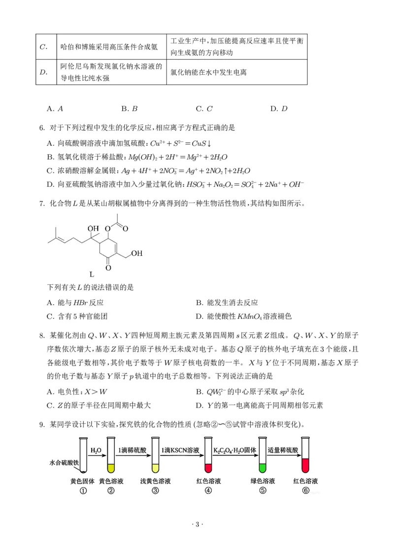 《2026年高考河南卷化学高考真题（学生版）_小初高学习资料合集（每天更新）_2026年7月高中化学试题汇编_0726化学_2026年高考化学真题（全国各地共19省）》第3页预览
