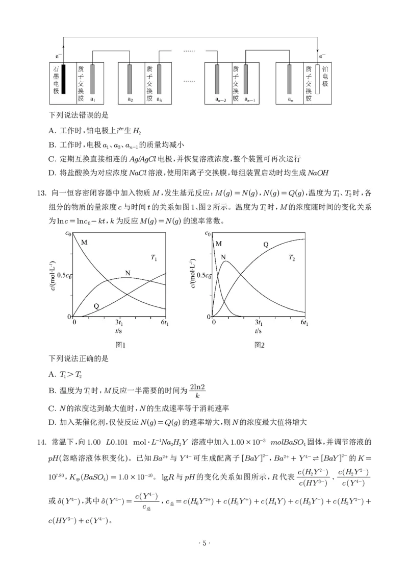 《2026年高考河南卷化学高考真题（学生版）_小初高学习资料合集（每天更新）_2026年7月高中化学试题汇编_0726化学_2026年高考化学真题（全国各地共19省）》第5页预览