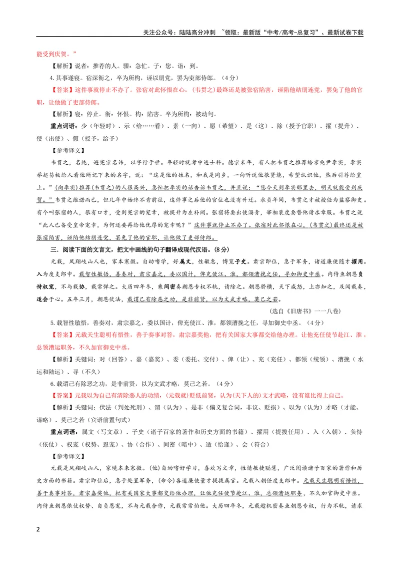 《专题04文言翻译考点解析专训（1）（教师版）_一轮复习_2024年_2024新高考语文一轮复习考点解析课件教案学案练习题_第二大类：文言文阅读考点_考点解析专训（教师版+学生版）》第2页预览