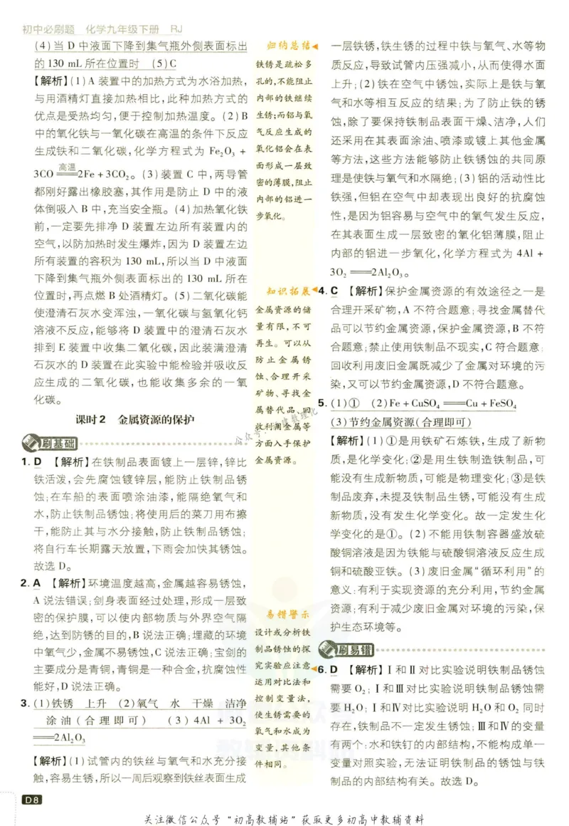 《初中必刷题九年级下册化学人教版答案_2、2025初中必刷题合集_初中必刷题23+24+25上册_2023版》第10页预览