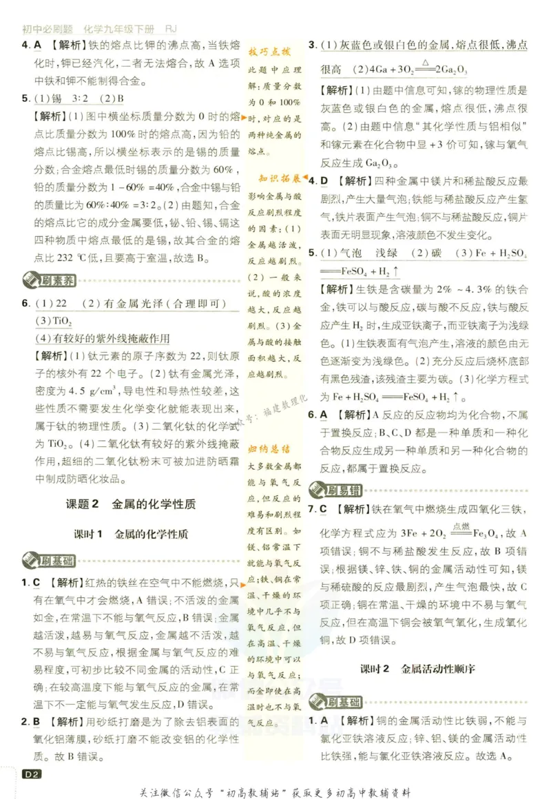 《初中必刷题九年级下册化学人教版答案_2、2025初中必刷题合集_初中必刷题23+24+25上册_2023版》第4页预览