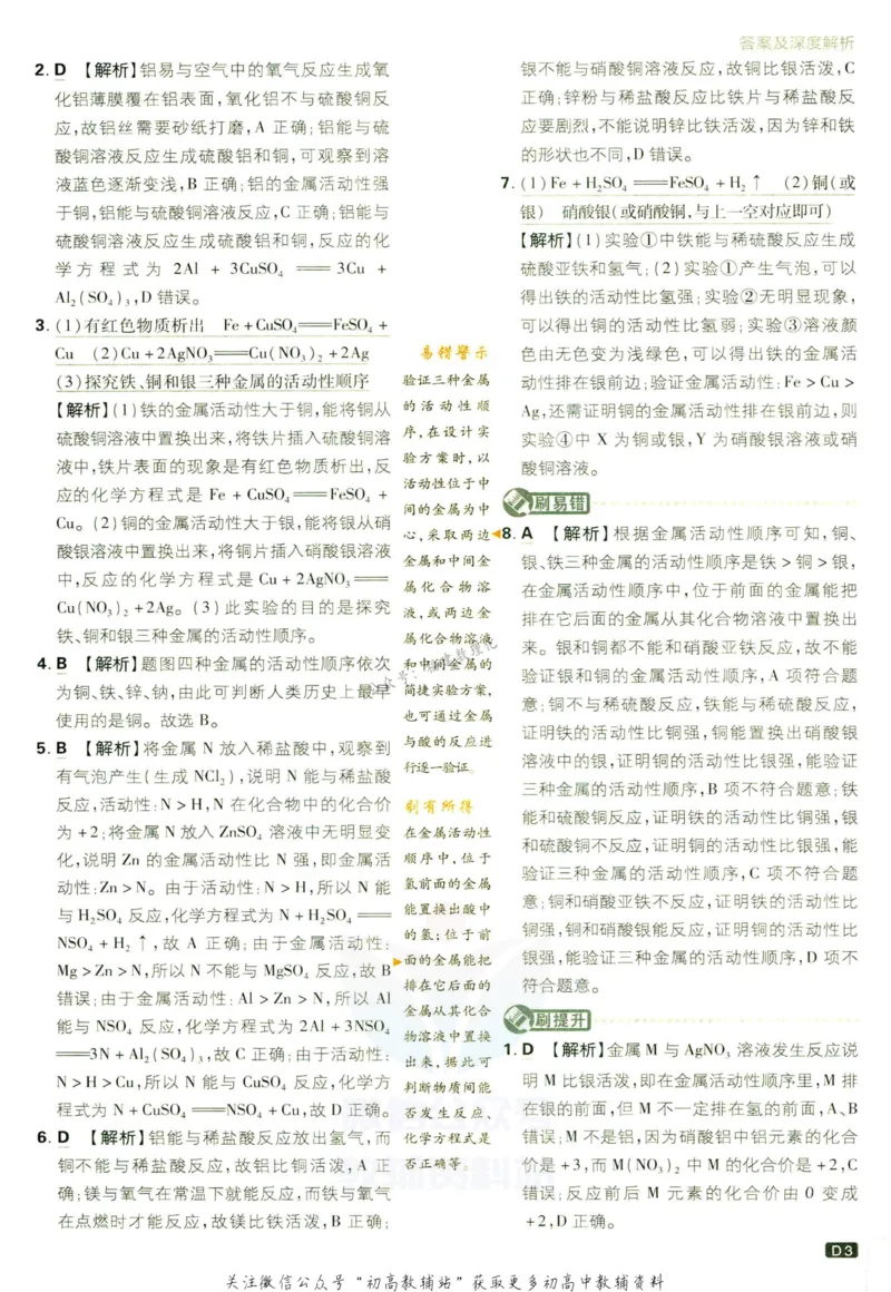 《初中必刷题九年级下册化学人教版答案_2、2025初中必刷题合集_初中必刷题23+24+25上册_2023版》第5页预览