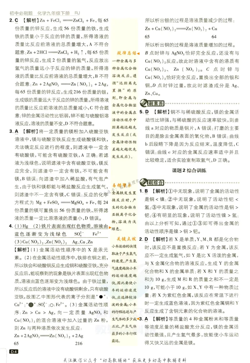 《初中必刷题九年级下册化学人教版答案_2、2025初中必刷题合集_初中必刷题23+24+25上册_2023版》第6页预览