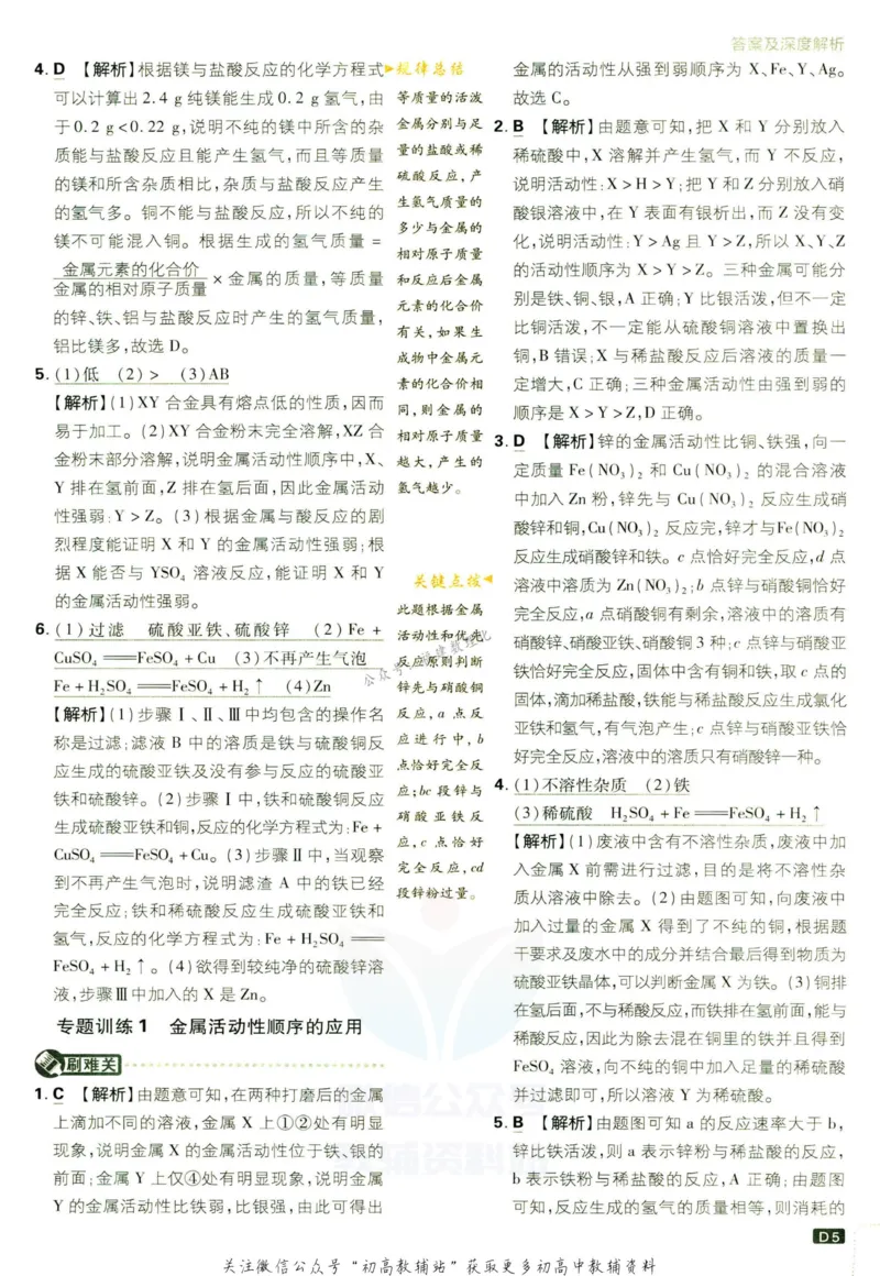 《初中必刷题九年级下册化学人教版答案_2、2025初中必刷题合集_初中必刷题23+24+25上册_2023版》第7页预览