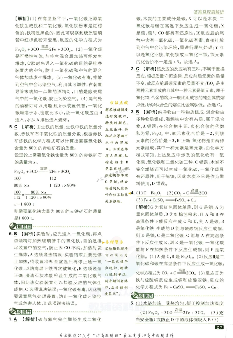 《初中必刷题九年级下册化学人教版答案_2、2025初中必刷题合集_初中必刷题23+24+25上册_2023版》第9页预览