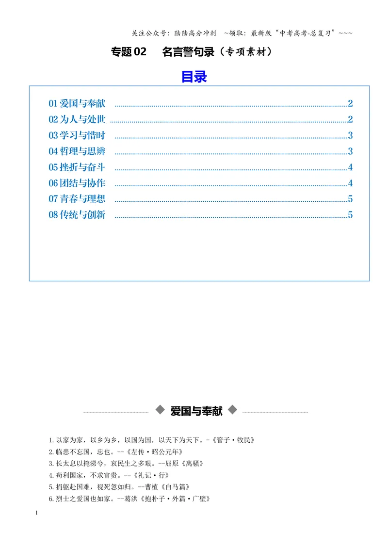 《专题02名言警句录（素材）（全国通用）_一轮复习_2026年-语文一轮复习_2026年高考语文一轮复习议论文写作（全国通用）-G423_资料_2026版》第1页预览