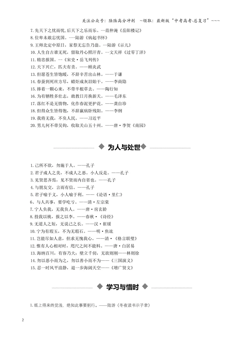 《专题02名言警句录（素材）（全国通用）_一轮复习_2026年-语文一轮复习_2026年高考语文一轮复习议论文写作（全国通用）-G423_资料_2026版》第2页预览
