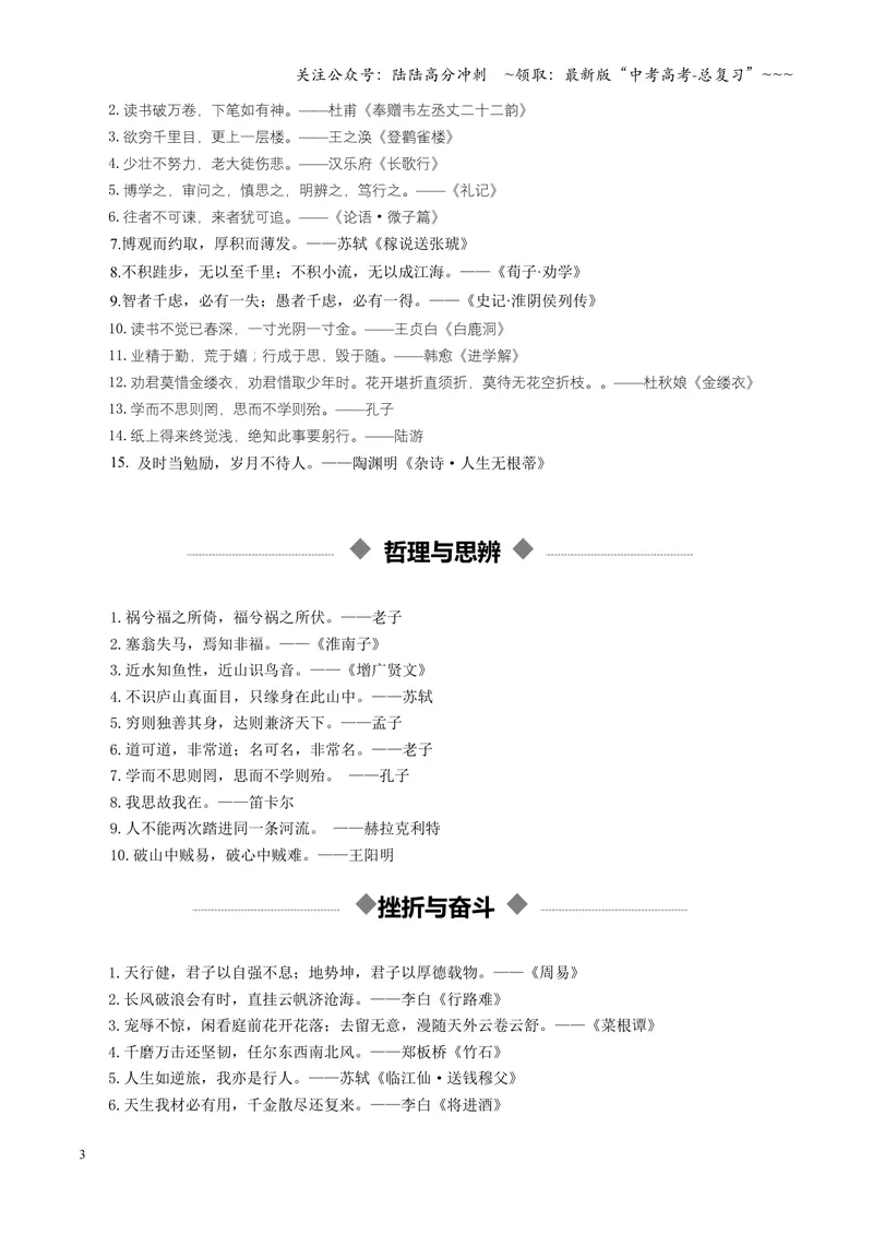 《专题02名言警句录（素材）（全国通用）_一轮复习_2026年-语文一轮复习_2026年高考语文一轮复习议论文写作（全国通用）-G423_资料_2026版》第3页预览
