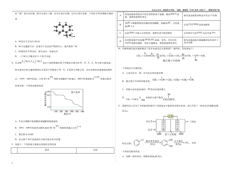 《化学（安徽卷01）（考试版A3）_05-化学-高考总复习_专项复习_2025年_2025年高考押题预测卷（多地区）化学》第2页预览