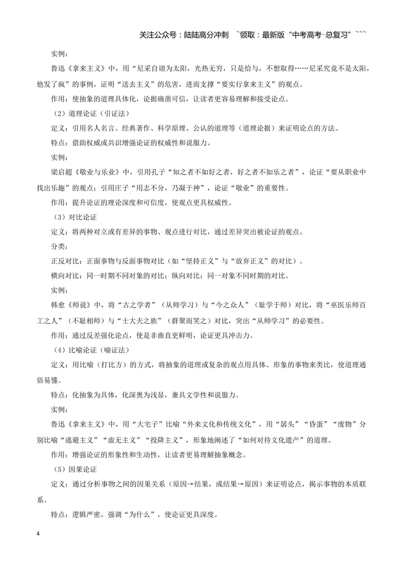 《专题01必备知识讲解（信息类阅读文体特征）_一轮复习_2026年-语文一轮复习_2026年高考语文一轮精准高效复习（全国通用）-G390_资料》第4页预览