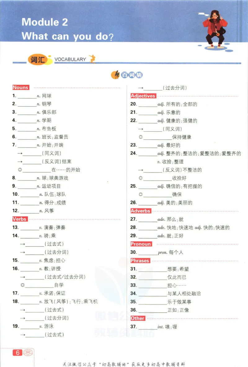 《初中必刷题七年级下册英语外研版狂K重点_2、2025初中必刷题合集_初中必刷题23+24+25上册_2023版》第10页预览