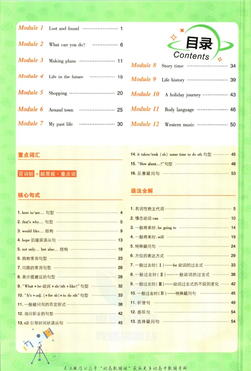 《初中必刷题七年级下册英语外研版狂K重点_2、2025初中必刷题合集_初中必刷题23+24+25上册_2023版》第4页预览