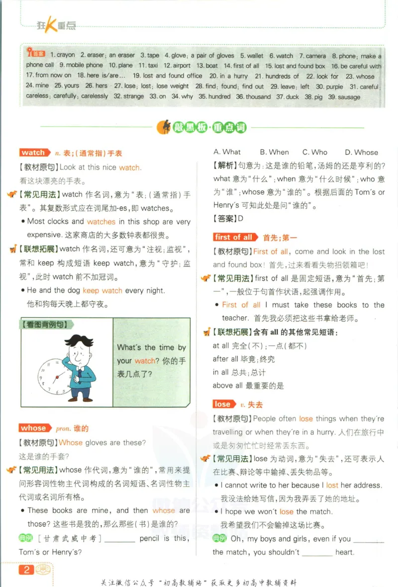 《初中必刷题七年级下册英语外研版狂K重点_2、2025初中必刷题合集_初中必刷题23+24+25上册_2023版》第6页预览