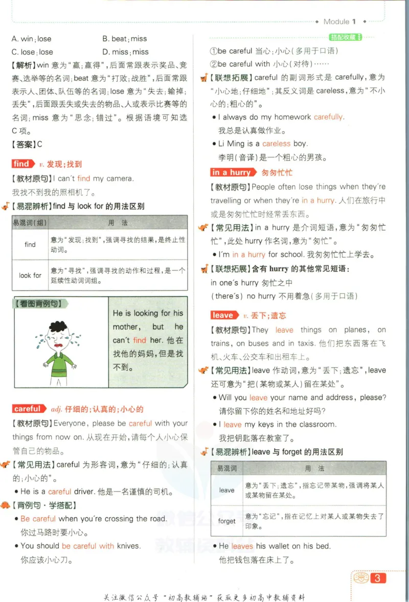 《初中必刷题七年级下册英语外研版狂K重点_2、2025初中必刷题合集_初中必刷题23+24+25上册_2023版》第7页预览