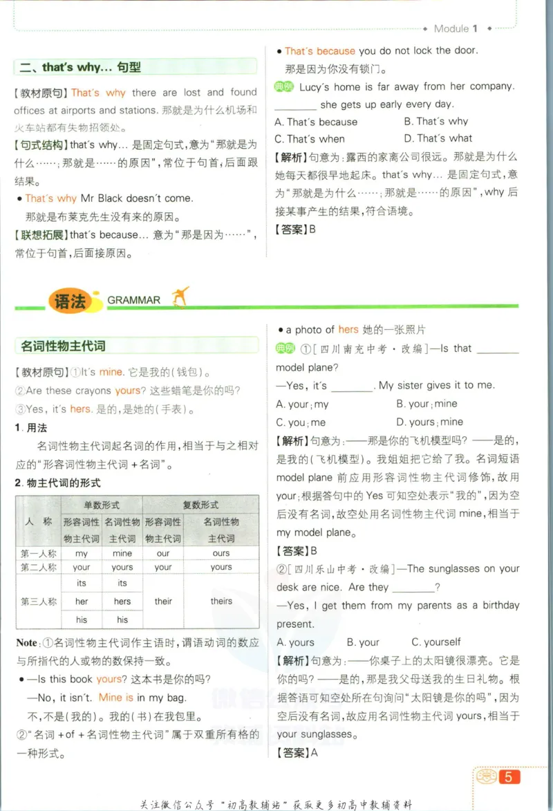 《初中必刷题七年级下册英语外研版狂K重点_2、2025初中必刷题合集_初中必刷题23+24+25上册_2023版》第9页预览