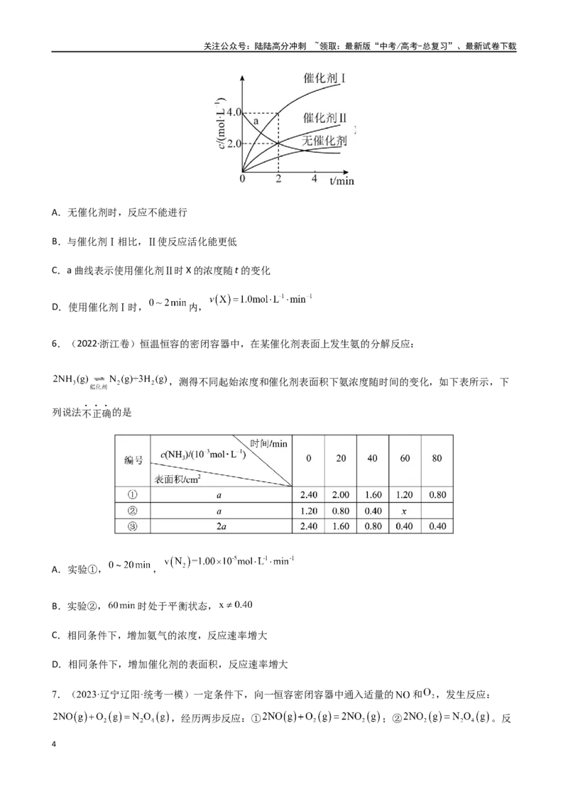 《专题10化学反应速率和图像（原卷版）_05-化学-高考总复习_二轮复习_2024年_2024年高考化学二轮复习题型专练专题试题全国通用_资料》第4页预览