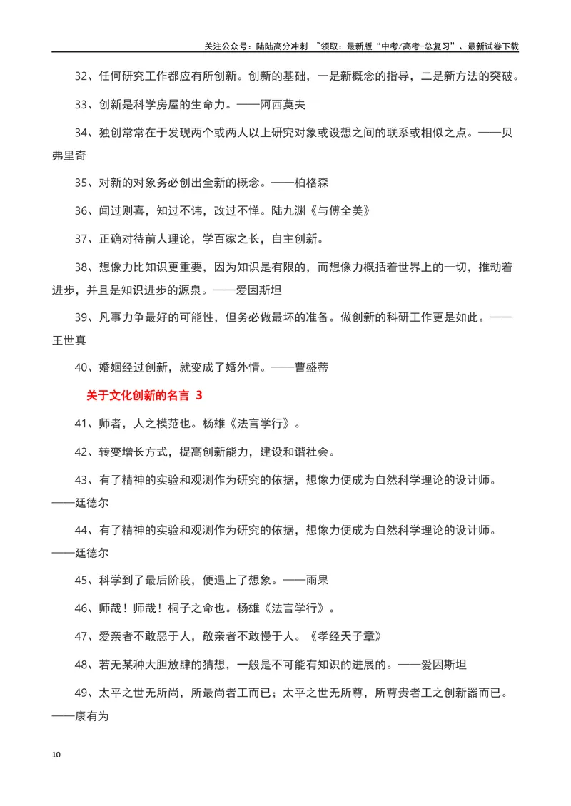 《上海万圣节变“万梗节”：自嘲的自信-备战2024年高考语文作文热点素材运用与真题模拟_专项复习_2024年_2024年高考语文作文写作专项全国通用_资料_1-资料_作文热点素材运用与真题模拟》第10页预览