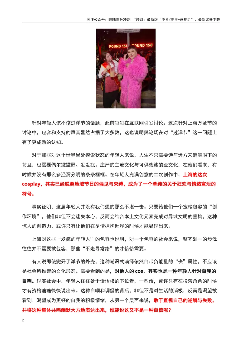 《上海万圣节变“万梗节”：自嘲的自信-备战2024年高考语文作文热点素材运用与真题模拟_专项复习_2024年_2024年高考语文作文写作专项全国通用_资料_1-资料_作文热点素材运用与真题模拟》第2页预览