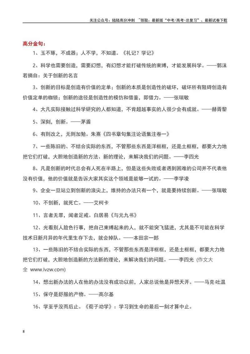 《上海万圣节变“万梗节”：自嘲的自信-备战2024年高考语文作文热点素材运用与真题模拟_专项复习_2024年_2024年高考语文作文写作专项全国通用_资料_1-资料_作文热点素材运用与真题模拟》第8页预览
