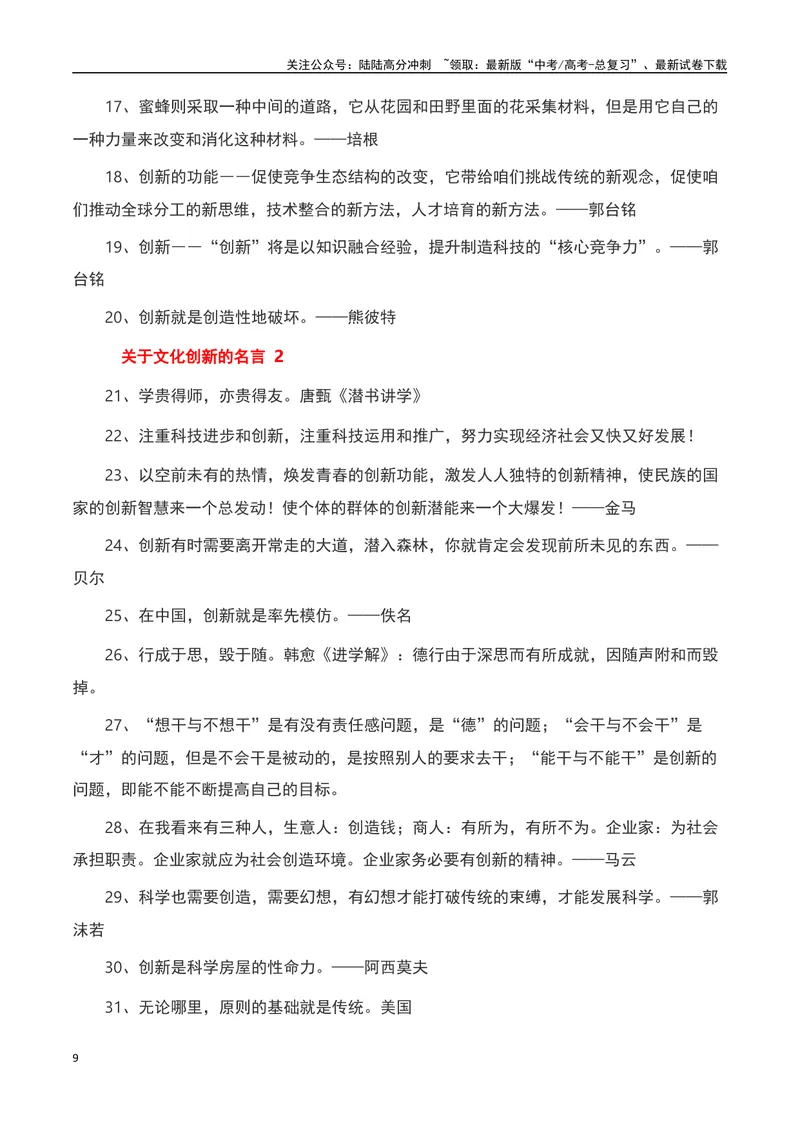 《上海万圣节变“万梗节”：自嘲的自信-备战2024年高考语文作文热点素材运用与真题模拟_专项复习_2024年_2024年高考语文作文写作专项全国通用_资料_1-资料_作文热点素材运用与真题模拟》第9页预览