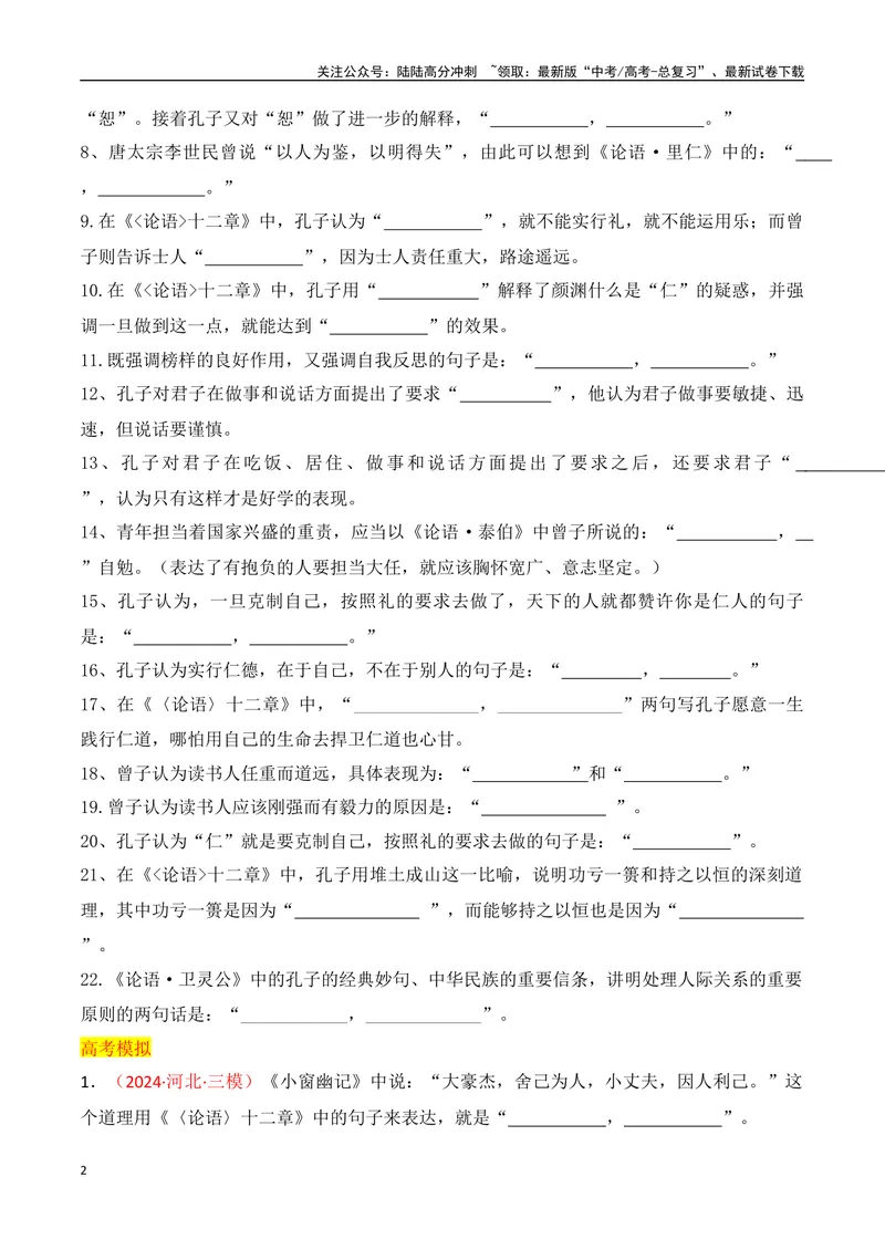 《专题04：名篇名句默写（选择性必修上册5篇）（学生版）_一轮复习_2025年_2025年高考语文一轮复习知识清单（全国通用）》第2页预览