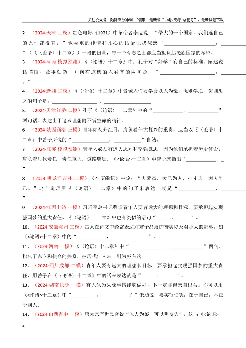 《专题04：名篇名句默写（选择性必修上册5篇）（学生版）_一轮复习_2025年_2025年高考语文一轮复习知识清单（全国通用）》第3页预览