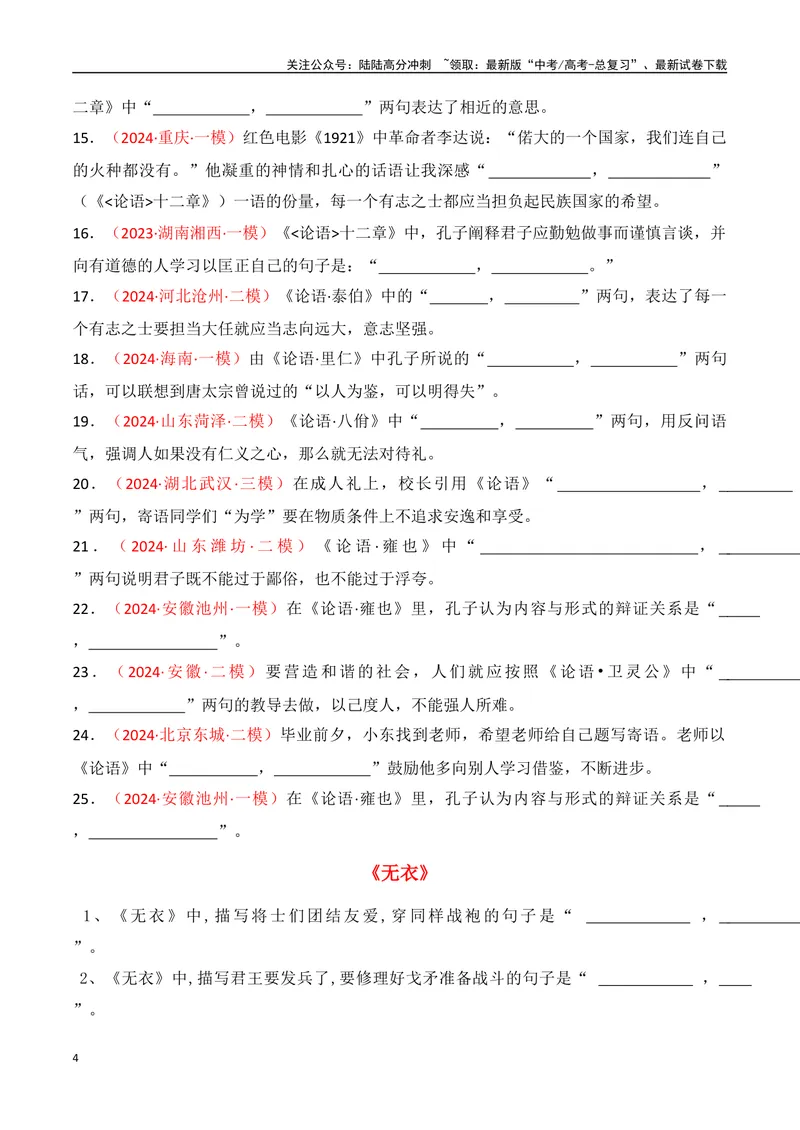 《专题04：名篇名句默写（选择性必修上册5篇）（学生版）_一轮复习_2025年_2025年高考语文一轮复习知识清单（全国通用）》第4页预览