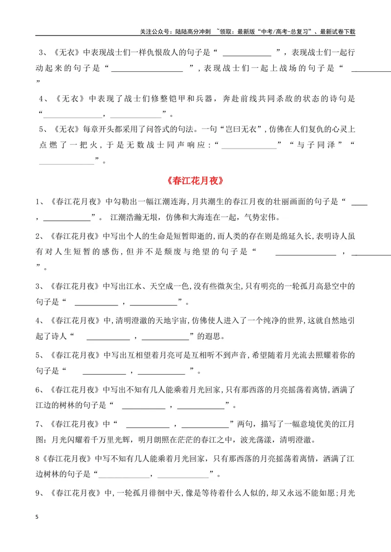 《专题04：名篇名句默写（选择性必修上册5篇）（学生版）_一轮复习_2025年_2025年高考语文一轮复习知识清单（全国通用）》第5页预览
