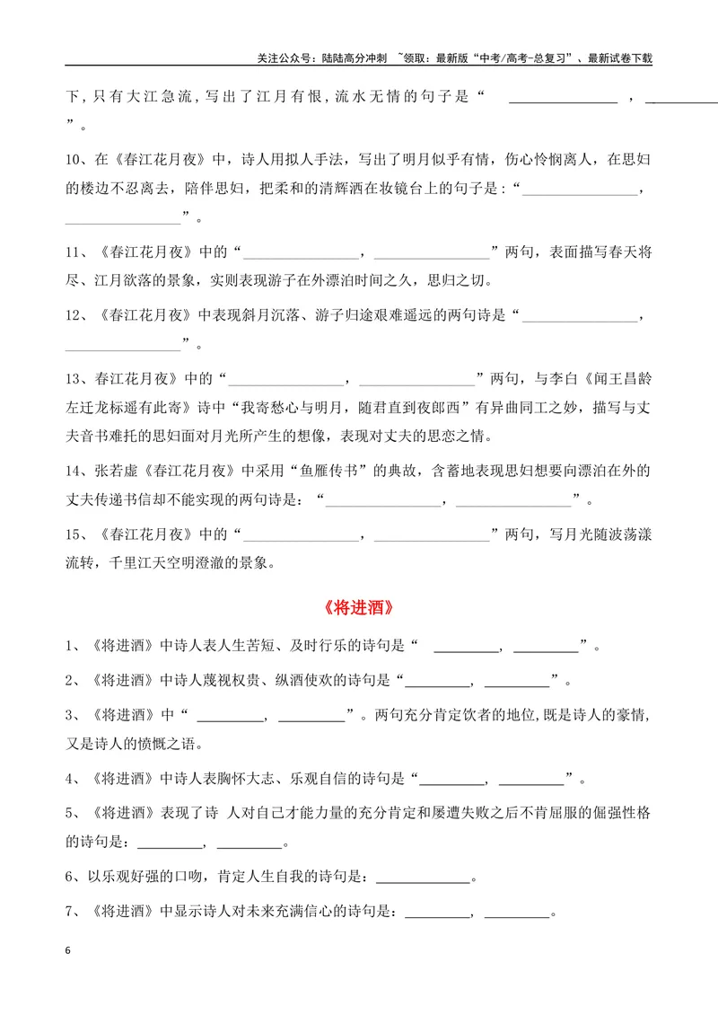 《专题04：名篇名句默写（选择性必修上册5篇）（学生版）_一轮复习_2025年_2025年高考语文一轮复习知识清单（全国通用）》第6页预览