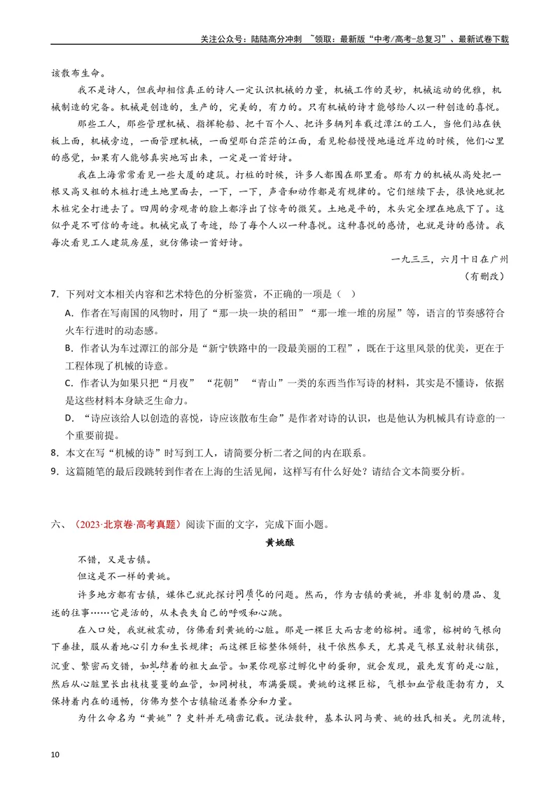 《专题04文学类文本阅读（散文）（原卷版）_专项复习_2024年_2024年高考语文真题分类汇编（全国通用）》第10页预览